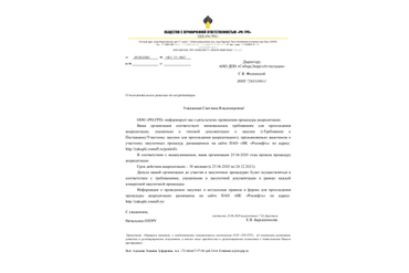 Аккредитация АНО ДПО "СибирьЭнергоАттестация" на оказание образовательных услуг в ООО "РН-ГРП" на 2020-2021 гг