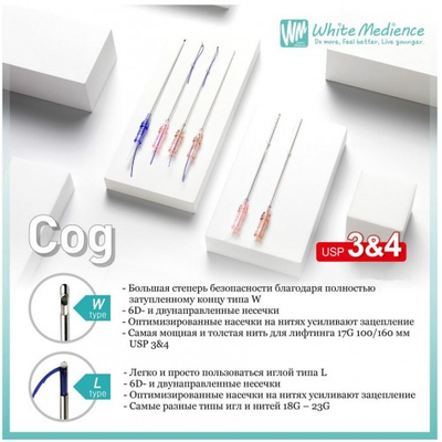Мезонить стериальная White Ever COG WE Cog LA 21G/60/PDO