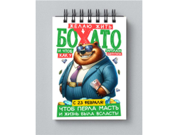 Блокнот #19 на 23 февраля