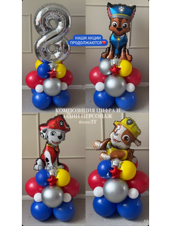 Стойка с цифрой и стойка с персонажем щенячий патруль (цена указана за две стойки)