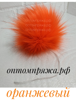 Искусственный помпон. Цвет Оранжевый. Цена указана за 1 шт.
