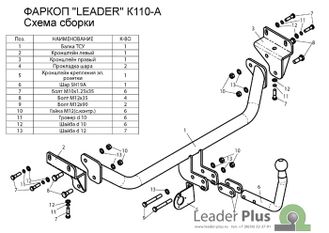 ТСУ Leader Plus для Kia Cee&#039;d хетчбек (2006-2012), K110-A