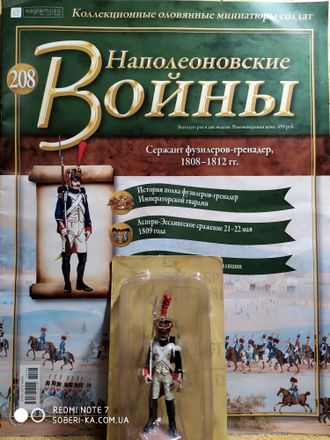 Наполеоновские войны журнал №208. Сержант фузилеров-гренадер, 1808-1812 гг.