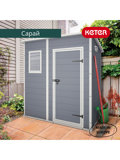 Сарай "Манор Пент 6x4" (размеры 175 x 103 см)