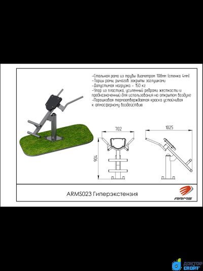 Уличный тренажер гиперэкстензия