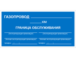 Знак &quot;Закрепление границ зон обслуживания&quot; 350х700 мм