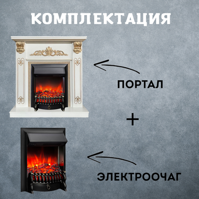 электрический камин Византия Люкс
