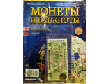 Журнал с вложением &quot;Монеты и банкноты&quot; № 272