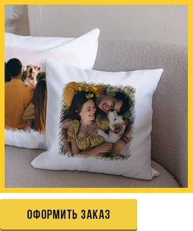 оформить заказ