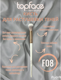 Кисть для макияжа Topface F08 для растушевки теней "Blending Brush"