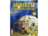 Журнал с вложением &quot;Монеты и банкноты&quot; № 273