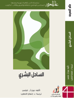 Обитаемый берег: морские побережья в истории