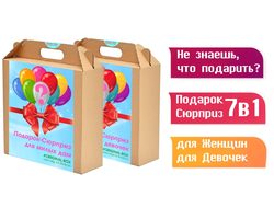 Подарочный набор OriginalBox «Подарок-сюрприз для милых дам или девочек»