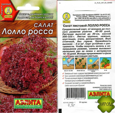 САЛАТ "ЛОЛЛО РОССА"