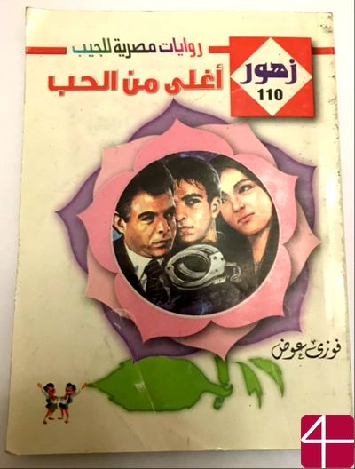 Фаузи Дуд, "Дороже любви"