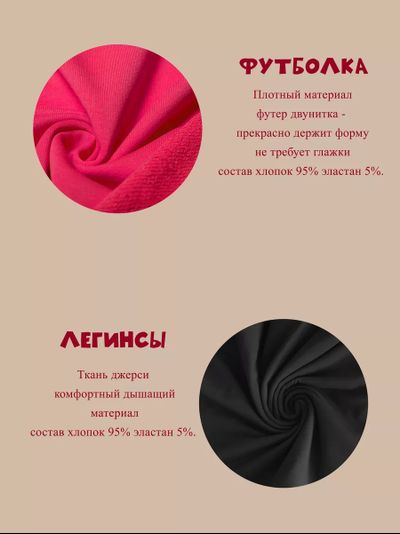 Футболка и леггинсы