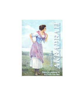 Папка для акварели 20л. А3, "Рыбачка" 200гр/м2