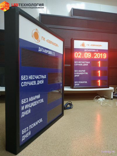Табло число дней без несчастных случаев, аварий, пожаров дата, время, температура 870*710мм