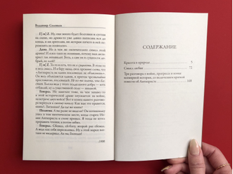 Смысл любви. Владимир Соловьев