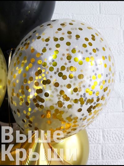 Прозрачный 30см с конфетти (золотые круги)