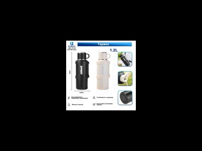 термос 14 1,2 литра