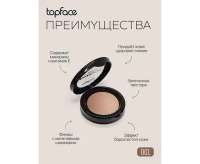 TOPFACE PT703 Румяна запеченные Baked Choice Rich Touch Blush On