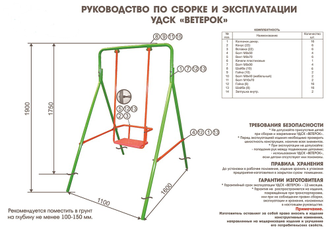 Качели "Ветерок"