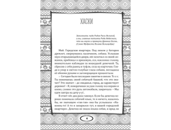 Евгений Удаев. Веда от Деда. Сказы нашего времени.