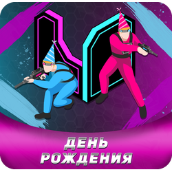 Отметить день рождения в Санкт-Петербурге для взрослых и детей