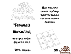 Темный 70% шоколад Колумбия плитка 50 г