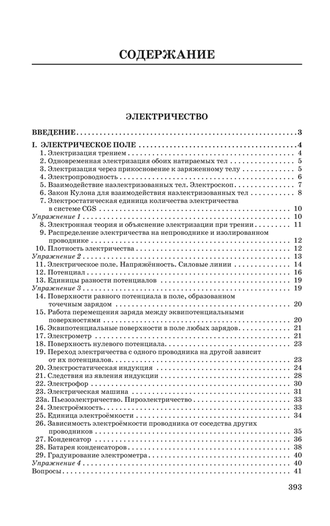 Курс физики для средней школы, 10 класс. И.И.Соколов [1952]