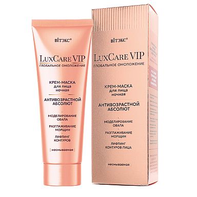 Витэкс Lux Care VIP Крем-маска для лица Ночная несмываемая Антивозрастной Абсолют, 75мл