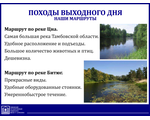 Итоги и перспективы развития спортивного туризма на территории Тамбовской области