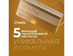 Welle 17.2 (Welle Gold) - интрадермальный биобустер.