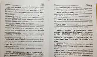 Словарь синонимов современного русского языка. Словарь антонимомов русского языка. СПб.: Виктория плюс. 2009.