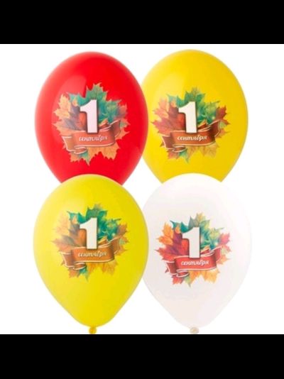 шар с гелием 12"/30 см "1 сентября" полноцветный