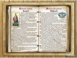 Фамильный диплом Книга: фамилия и имя со святым покровителем