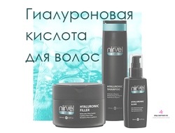 HYALURONIC SPA - СПА-омоложение волос с гиалуроновой кислотой