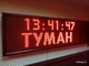 Табло погодных условий 370*1010мм (красное свечение), время