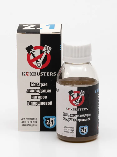 KoxBusters "Быстрая ликвидация нагаров в поршневой" до 2,1 л. (раскоксовка)