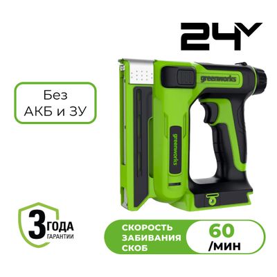 Степлер аккумуляторный Greenworks G24CS10 24V