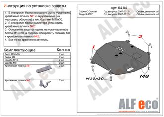 Peugeot 4007 2007-2014 V-all Защита картера и КПП (Сталь 2мм) ALF0404ST