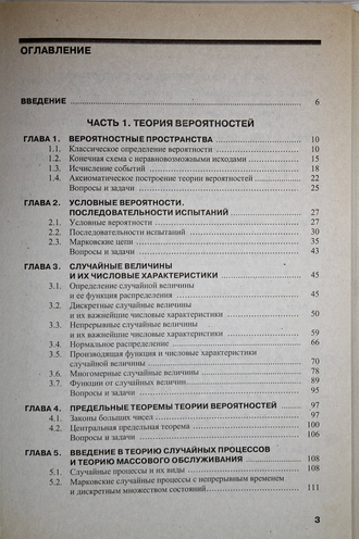 Колемаев В.А., Калинина В.Н. Теория вероятностей и математическая статистика. М.: Кнорус. 2009.