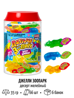 Десерт желейный "Джелли зоопарк" ассорти  35мл*66шт*6 блоков.