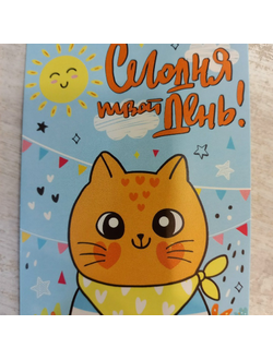 7,5*10 см Открытка-записка