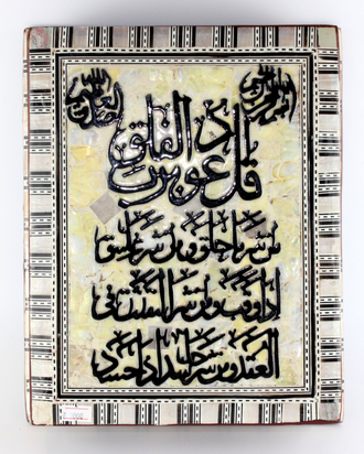 Коран на арабском языке в перламутровой шкатулке на арабском с надписью (средний) 24х30 см купить