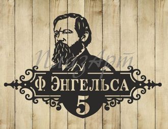 адресная табличка энгельса