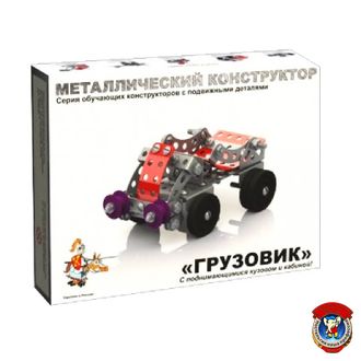Конструктор металлический с подвижными деталями &quot;Грузовик&quot;