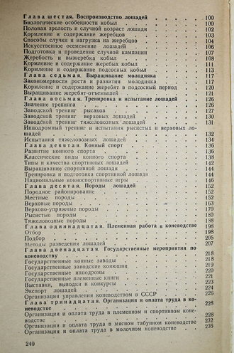 Федотов П.А. Коневодство. М.: Колос. 1981г.