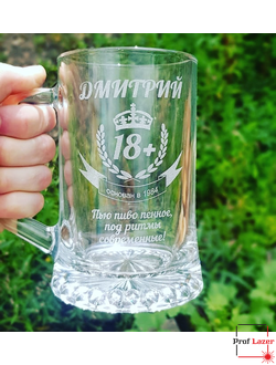 Пивная кружка с гравировкой на день рождения